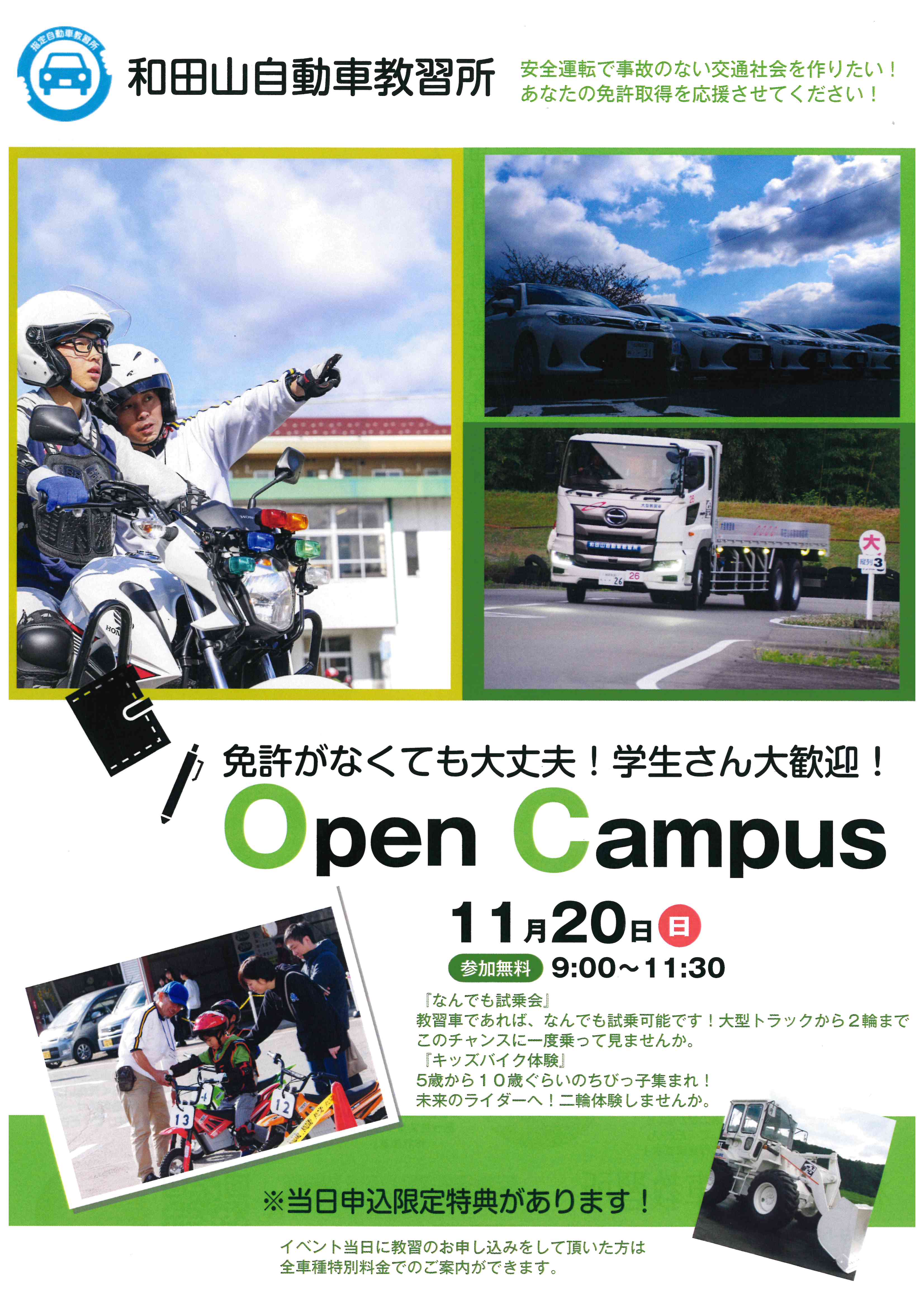 Open Campus 2022.11.20 予告